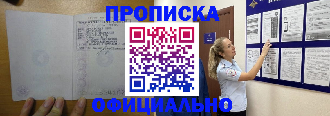 где прописаться в Сыктывкаре
