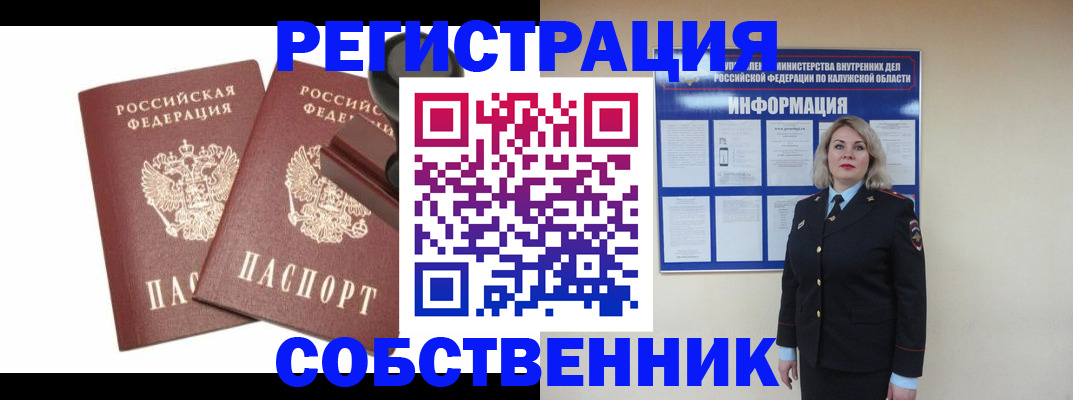 купить прописку в Сыктывкаре